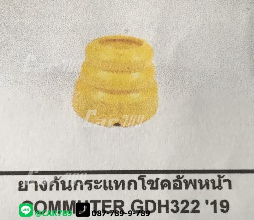 ยางกันกระแทกโช๊คอัพหน้า
