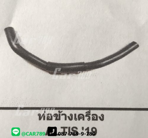 ท่อยางข้างเครื่อง