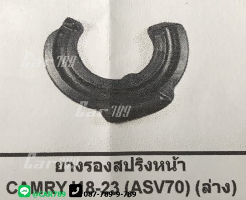ยางรองสปริงคอยส์หน้า CAMRY