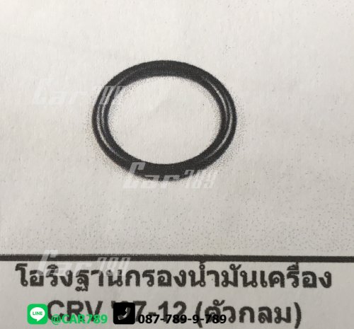 โอริงฐานปั้มน้ำมันเครื่อง