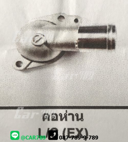 อลูมีเนียมคอน้ำ LANCER EX