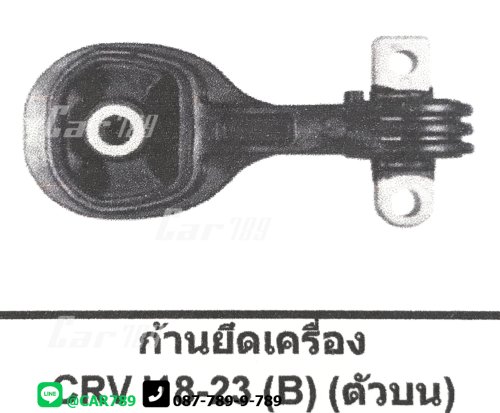 ยางแท่นเครื่องหน้า