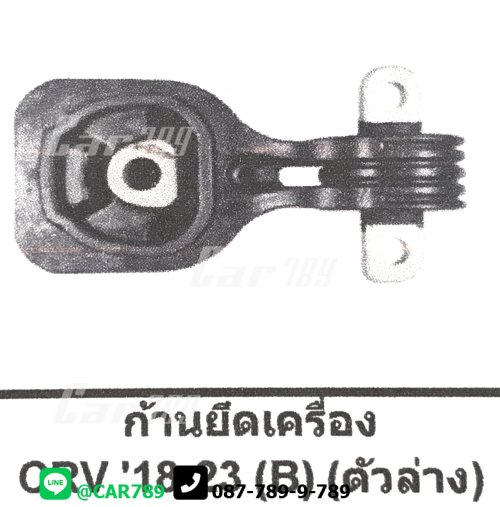 ยางแท่นเครื่องหน้า