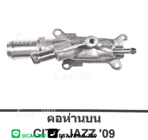 อลูมีเนียมคอน้ำ CITY JAZZ