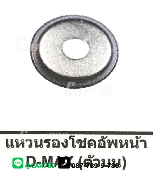 แหวนรองโช๊คอัพ