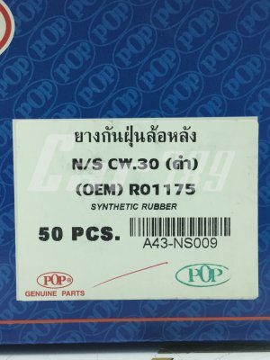 ยางกันฝุ่นกระบอกเบรค NISSAN