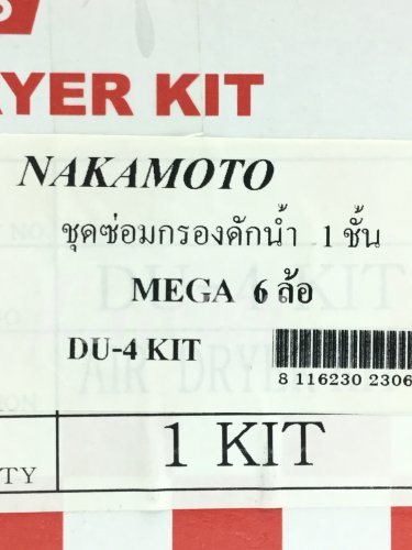 ชุดซ่อมกรองดักน้ำ DU-4 , MEGA