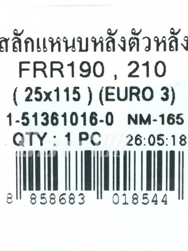 สลักแหนบหลัง