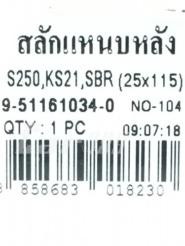 สลักแหนบหลัง