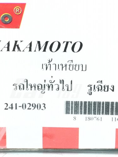 เท้าเหยียบเบรค