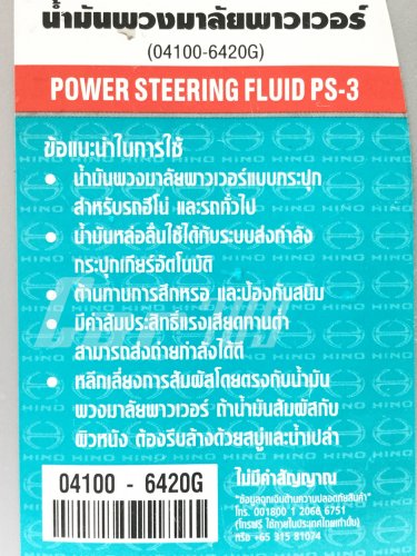 น้ำมัน POWER