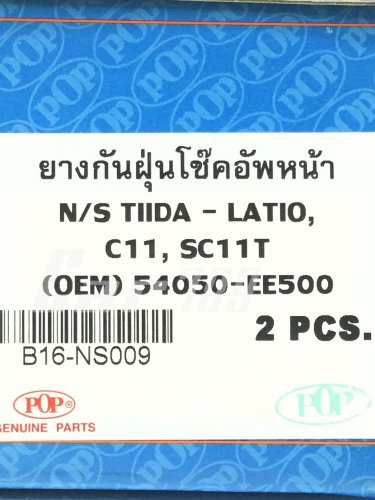 ยางกันฝุ่นโช๊คอัพหน้า