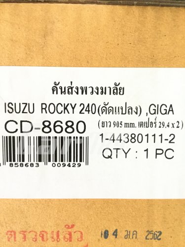 คันส่งพวงมาลัย 10ล้อ