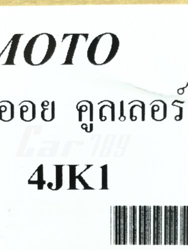 ฝาออยส์คูลเลอร์