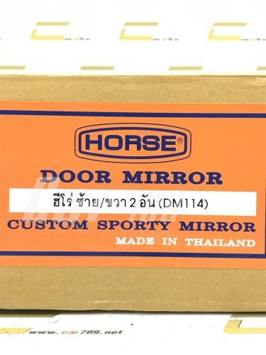 กระจกมองข้าง HORSE