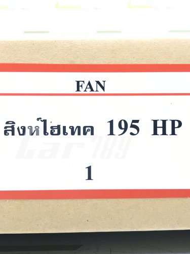 ใบพัดลม