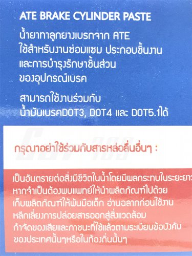 จารบีลูกยางเบรคATE