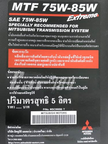 น้ำมันเกียร์ MANUAL