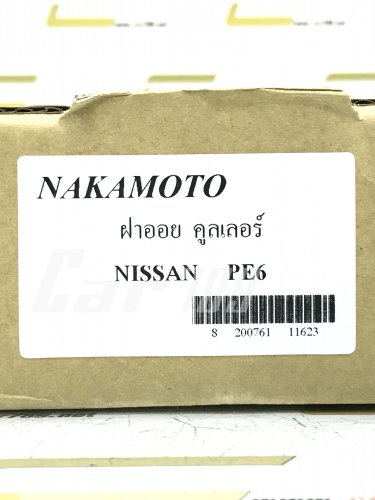 ฝาออยส์คูลเลอร์
