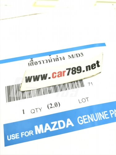 อลูมีเนียมคอน้ำ MAZDA3