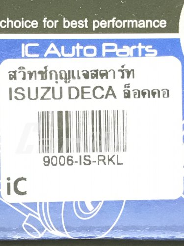 สวิทซ์กุญแจสตาร์ท