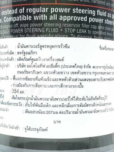 น้ำมันหยุดรั่วเพาว์เวอร์STP