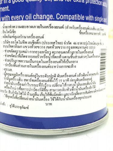 น้ำมันล้างภายในเครื่องยนต์STP