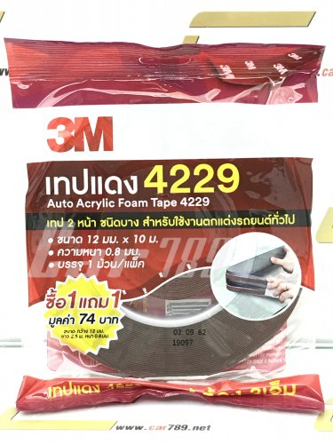 กาว2หน้า 3M