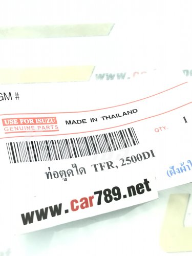 ท่อยางตูดได